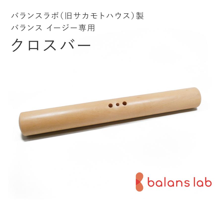 バランスラボ バランスラボ製バランス イージー：アフターパーツ 