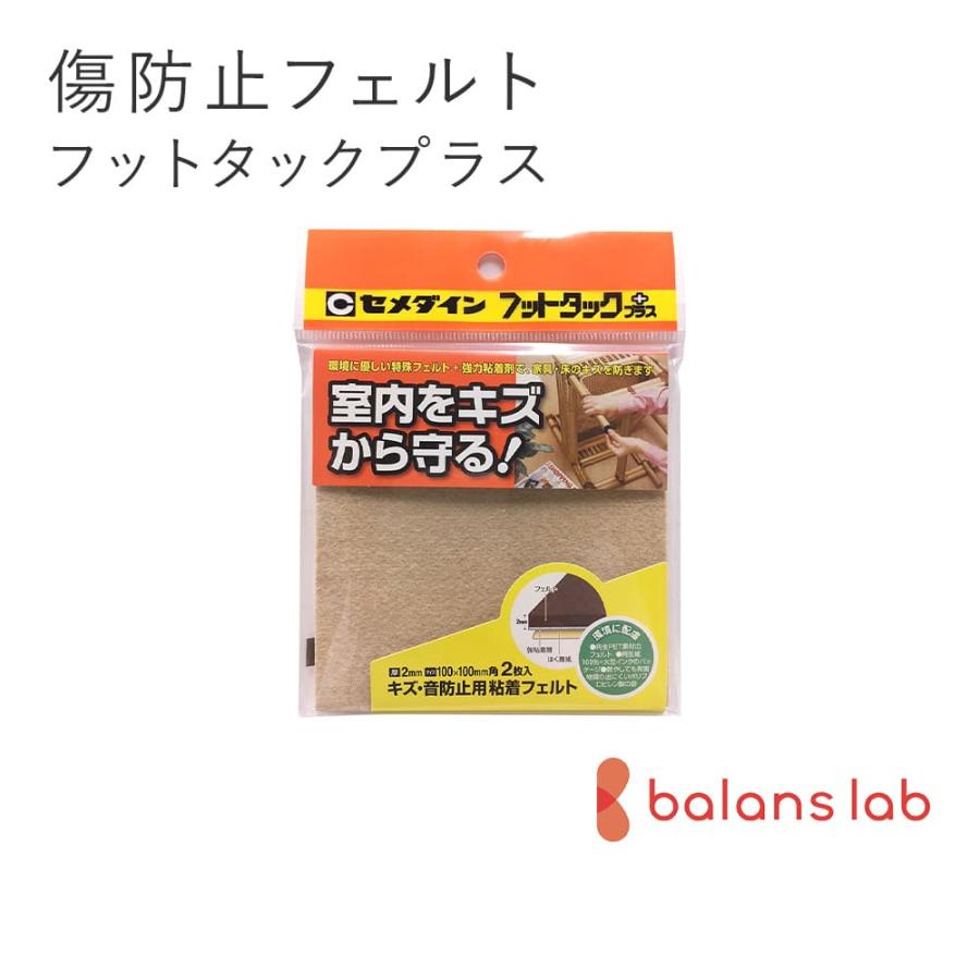 バランスラボ 室内をキズから守る！キズ防止用フェルト（ベージュ
