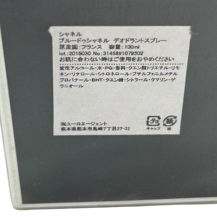 BLEU DE CHANEL 未開封品 ブルードゥシャネル デオドラント