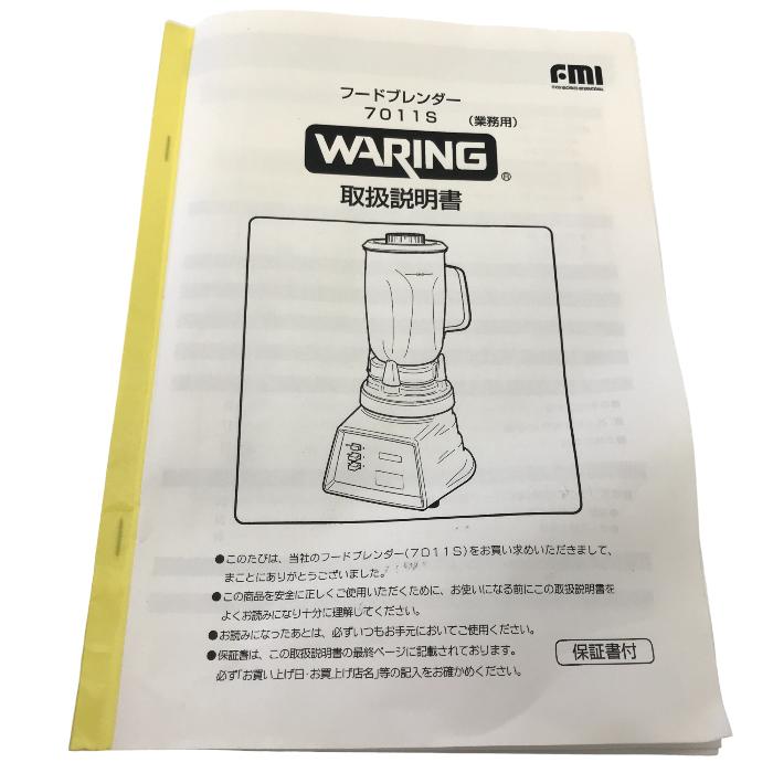 fmi アズワン ワーリング フードブレンダー 7011S 中古 キッチン家電 業務用ブレンダー ワーリングブレンダー Y1 fmi アズワン ワーリング フードブレンダー 7011S 中古 キッチン家電