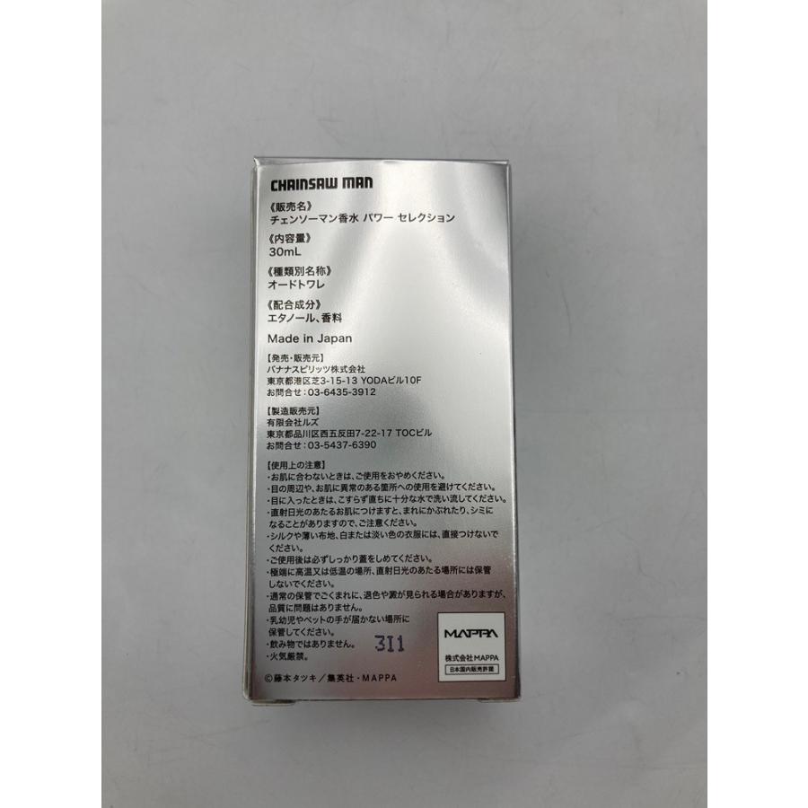 チェンソーマン 香水 パワー セレクション オードトワレ 30ml