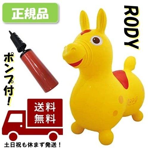 倍速ハンディポンプ付】RODY ロディ イエロー Yellow 黄色 乗り物 乗用