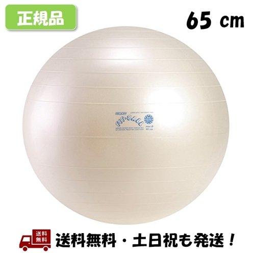 激安ブランド ギムニク Gymnic フィットボール 65 バランスボール Fit Ball 65cm パールホワイト 正規品 人気が高い Turningheadskennel Com