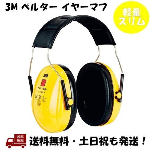 3M PELTOR 防音用 イヤーマフ ヘッドバンド式 スリーエム
