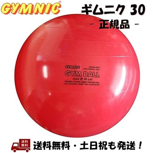 ギムニク 30 GYMNIC 30cm バランスボール 赤 レッド red 子供用 こども