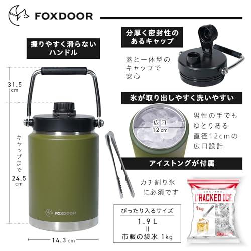 FOXDOOR アイスジャグ 氷を溶かさない アイスコンテナ 保冷 ＆ 保温 大