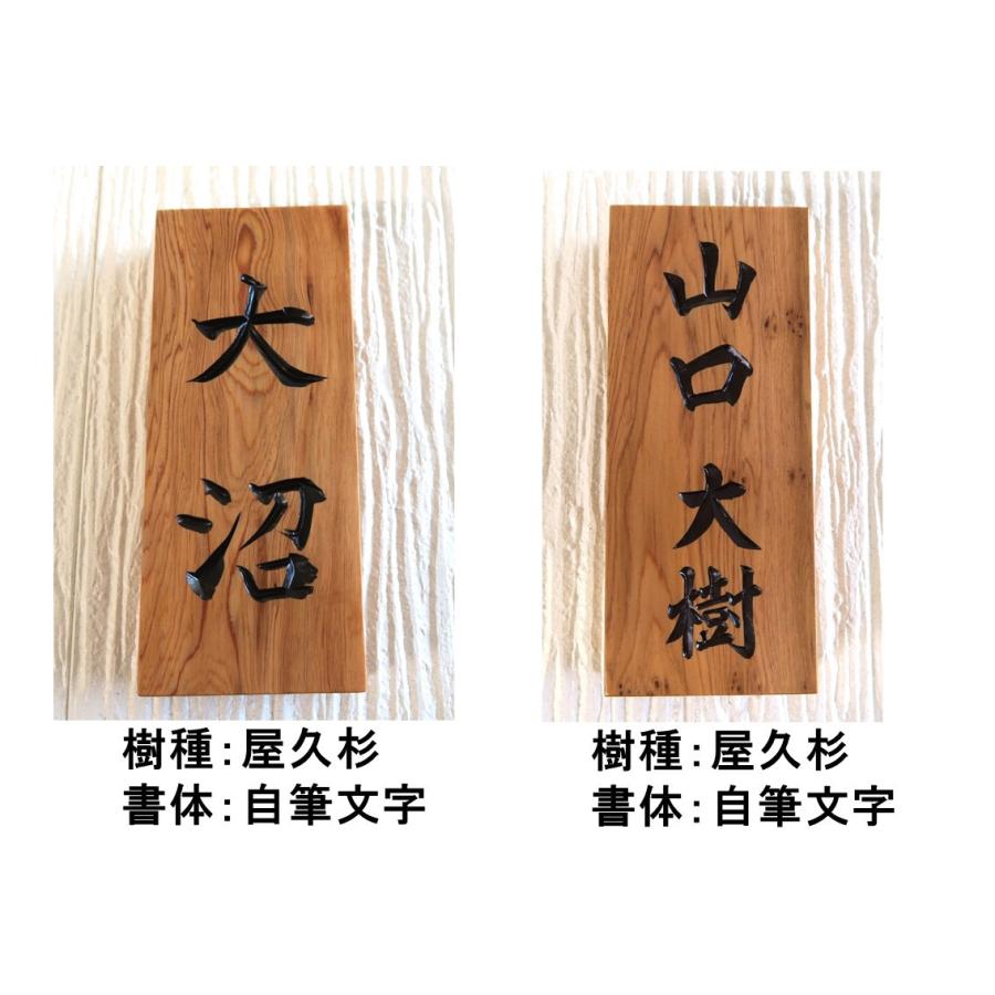 表札 木製 木 風水 開運 縦 おしゃれ 手作り オーダー 戸建 書体フリー