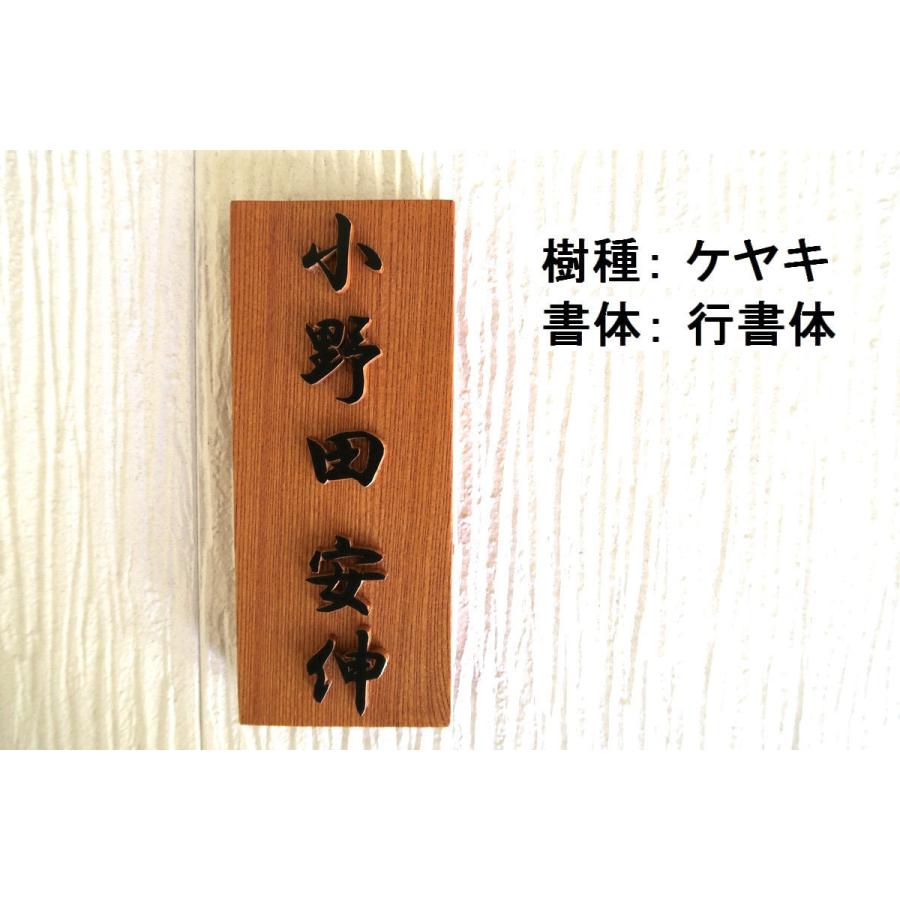 表札 木製 木 縦 風水 手作り おしゃれ 書体フリー 浮き彫り 浮き文字 浮き貼り文字 国産銘木 既定書体も書道の自筆文字も手彫り 表札タイプe Hy E 表札と木彫りインテリア 良木生活 通販 Yahoo ショッピング