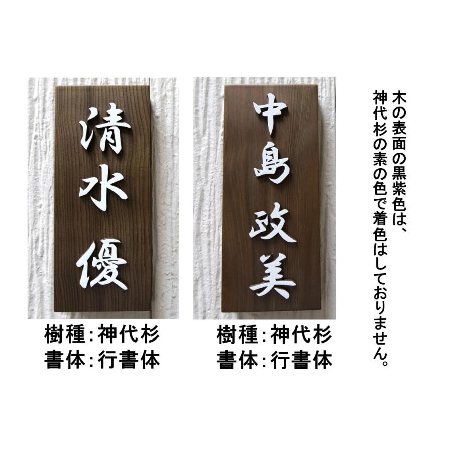 表札 木製 木 縦 風水 開運 手作り おしゃれ 書体フリー 浮き彫り 浮き