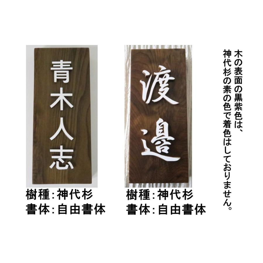 表札 木製 木 縦 風水 開運 手作り おしゃれ 書体フリー 浮き彫り 浮き