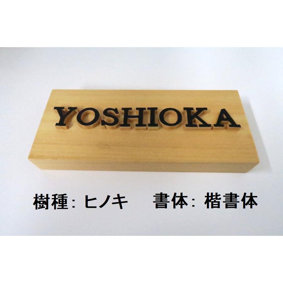 表札 木製 国産銘木 手作り おしゃれ 風水 開運 書体フリー 自筆文字OK