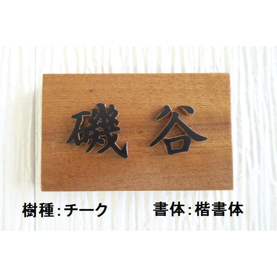 表札 木製 手作り おしゃれ 風水 開運 書体フリー 自筆文字OK 浮き彫り