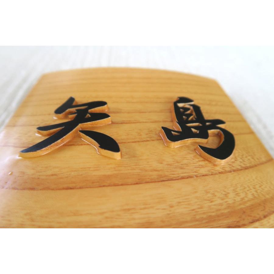 木製 書道風装飾プレート 表札 木製 木 手作り おしゃれ 風水 開運 書体フリー 自筆文字OK