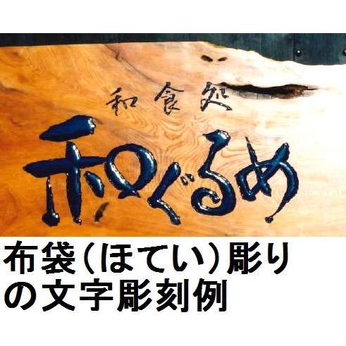 看板 屋外 看板製作 木製 天然木 手作り 国産銘木 杉 書体フリー 自筆