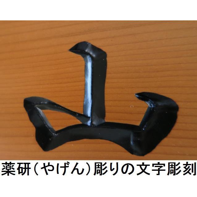 看板 屋外 看板製作 木製 天然木 手作り 国産銘木 杉 書体フリー 自筆