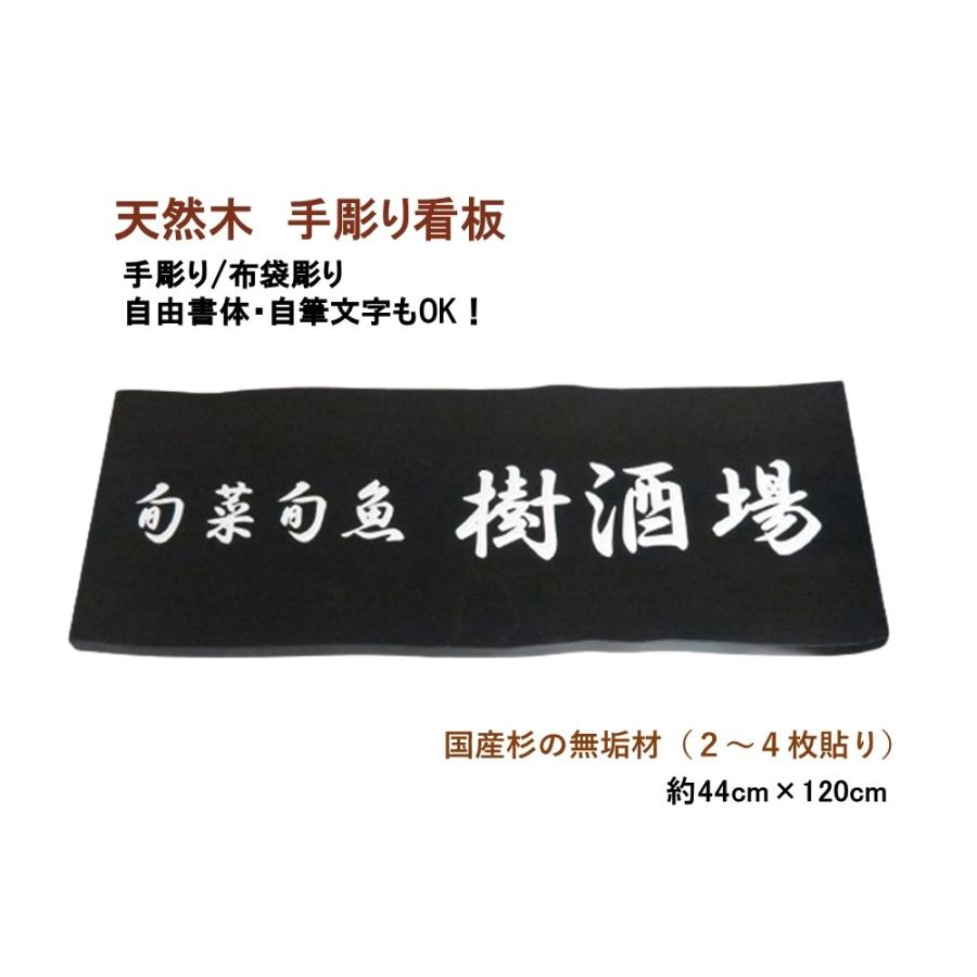 看板 屋外 看板製作 木製 天然木 手作り 国産銘木 杉 書体フリー