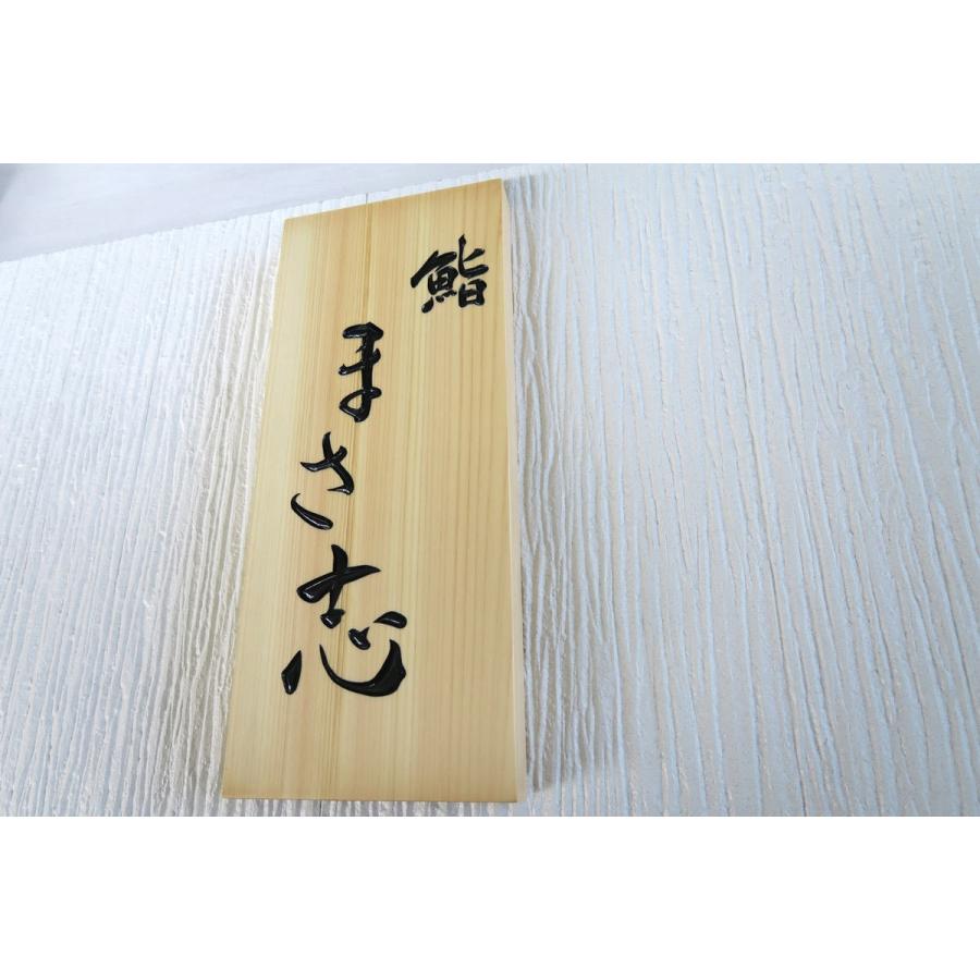看板 屋外 表札 木製 木 天然木 国産銘木 ヒノキ 檜 桧 一枚板 手作り