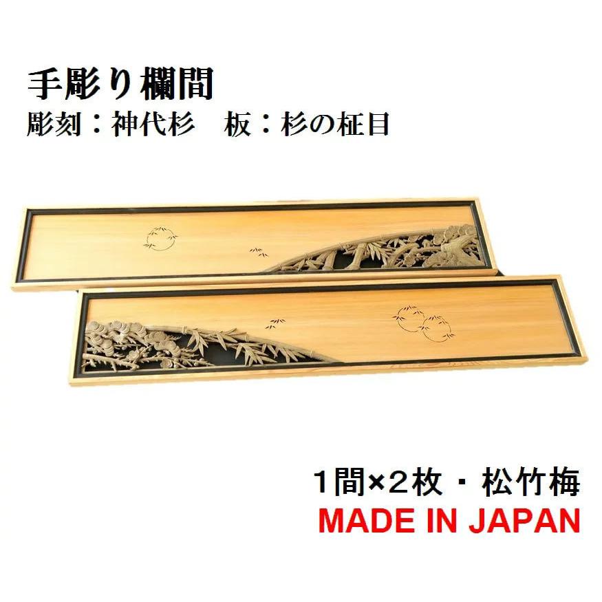 欄間D 2枚セット 【公式通販】