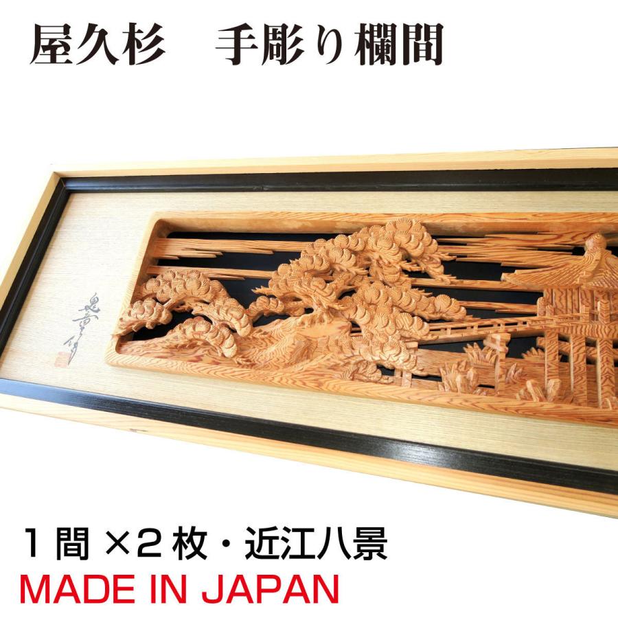 欄間 建具 欄間彫刻 【1点もの商品】【新品】 高級手彫り欄間2 欄間 建具 欄間彫刻 【1点もの商品】【新品】 高級手彫り欄間2