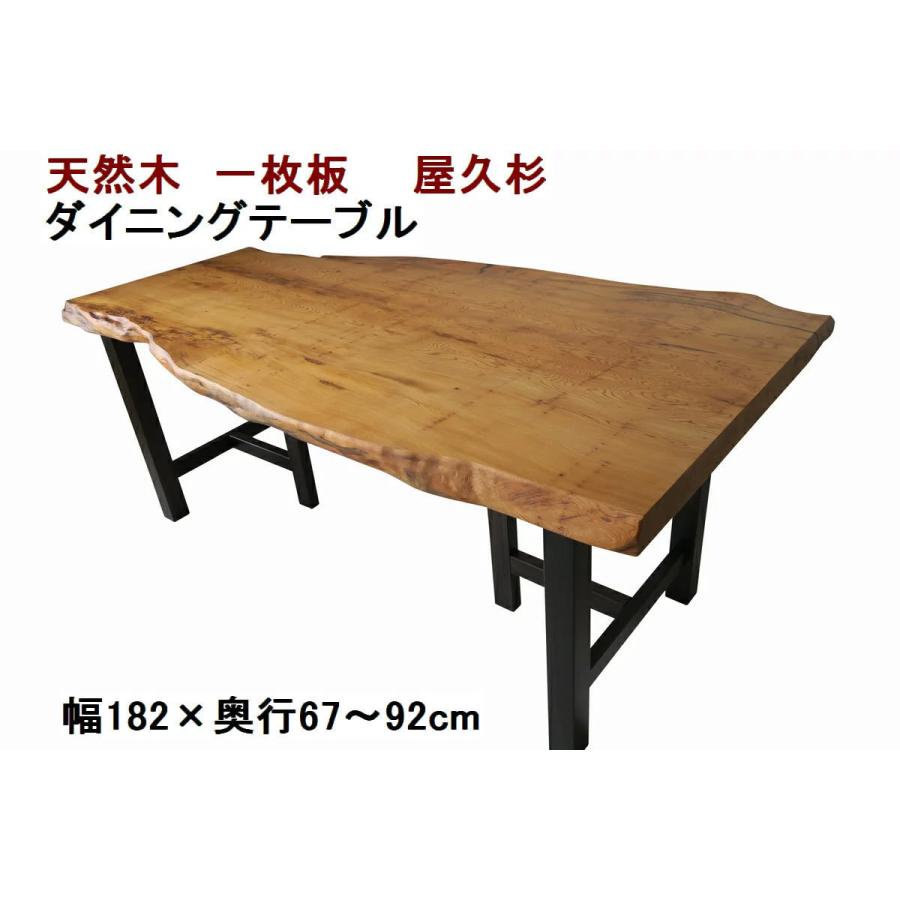 ダイニングテーブル 【１点もの商品】 一枚板 屋久杉 天然木 無垢 幅182cm・奥行67-92cm・高さ70cm 【国産材 国内加工】  :table-011:表札と木彫りインテリア 良木生活 - 通販 - Yahoo!ショッピング