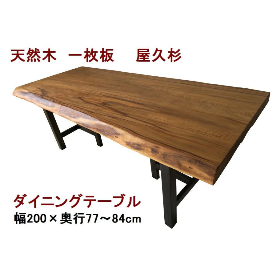 ダイニングテーブル 【１点もの商品】一枚板 屋久杉 天然木 無垢 幅200cm・奥行77-84cm・高さ70cm 【国産材 国内加工】 :  table-012 : 表札と木彫りインテリア 良木生活 - 通販 - Yahoo!ショッピング