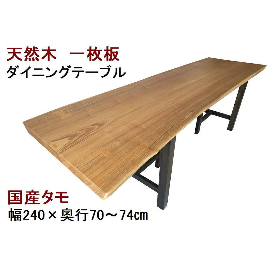 ダイニングテーブル 【1点もの商品】 一枚板 タモ たも 天然木 無垢 
