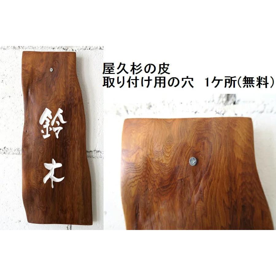 屋久杉の皮 1点もの商品 表札 看板 店名板 社名板 木製 天然木 屋久杉
