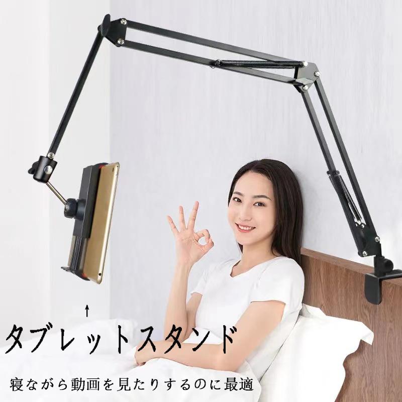 スマホ Ipad スタンド タブレットスタンド アーム 寝ながら アームスタンド Iphone ベッド ハンズフリー Lrzj0412 良衣 通販 Yahoo ショッピング
