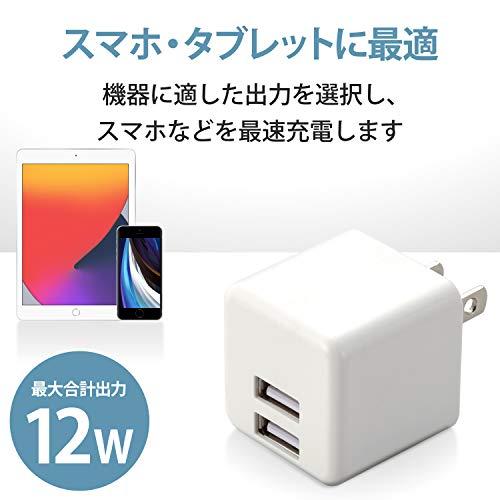エレコム USB コンセント 充電器 合計12W USB-A×2 【 iPhone iPhone13シリーズ対応   Android   タブ