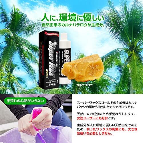 カーワックス 液体ワックス カルナバロウ純度100％ スーパーワックスGOLD コンプリートパッケージ 日本製 正規品