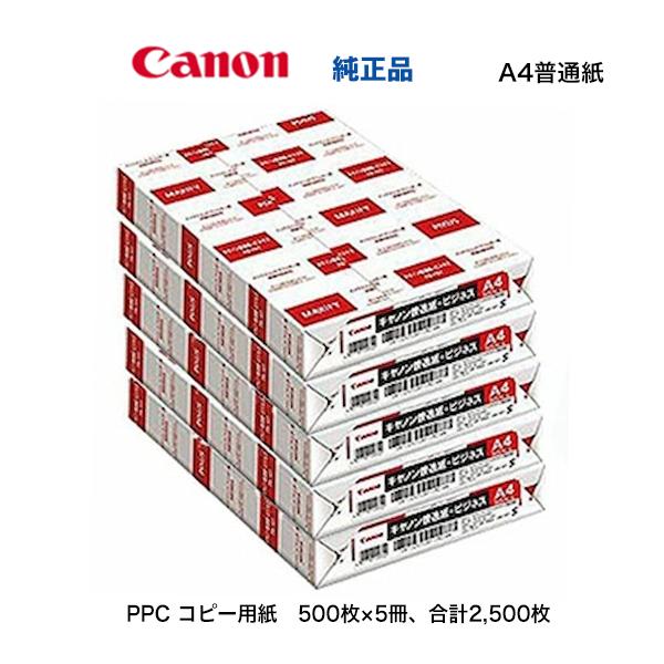 キヤノン（Canon） 【2,500枚】キヤノン 純正用紙 FB-101A4500 普通紙 