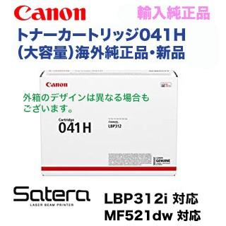 【数量限定・特価】キヤノン トナーカートリッジ041H 大容量　海外純正品・新品 (CRG-041H) （モノクロレーザービームプリンター LBP312i， MF521dw 対応）