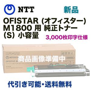 純正品　NTT OFISTAR MI800 FAX トナー　未使用 NTT 【在庫あり】NTT OFISTAR (オフィスター) B4100 / M1800 用 ドラム
