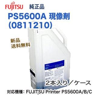 富士通（FUJITSU） PS5600A 現像剤 （0811210） 純正品 新品 （FUJITSU