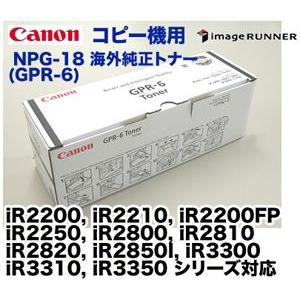キヤノン（Canon） コピー機用 NPG-18 海外純正トナー（GPR-6）(iR2200