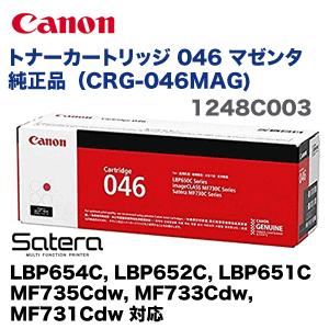 サプライ キヤノン トナーカートリッジ046 マゼンタ 純正品（LBP654C