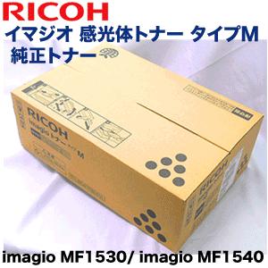 リコー（RICOH） イマジオ 感光体 トナータイプM 純正トナー 新品