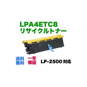 エプソン LPA4ETC8（EPSON LP-2500 LP2500）リサイクルトナー｜ryohin107｜02