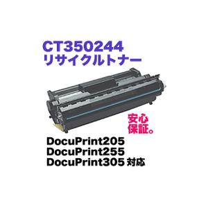 富士ゼロックス CT350244 リサイクルトナー （DocuPrint205 /255 /305