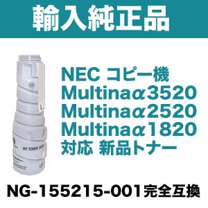 プレイステーション NEC 複合機/コピー機用 NG-155215-001 海外純正トナー (MULTINAα 3520， 2520， 1820対応)