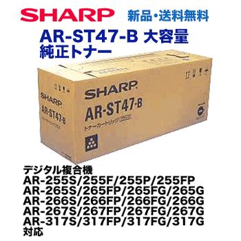 シャープ AR-ST47-B 大容量 国内純正トナー (AR-255, AR-265, AR-266, AR-267, AR-317 シリーズ対応)｜ryohin107｜02