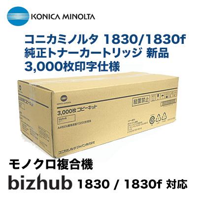 コニカミノルタ 1830 / 1830f コピーキット 純正品(3,000枚 コニカミノルタ 1830 / 1830f コピーキット 純正品(3,000枚