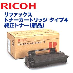 リコー RIFAX トナーカートリッジ タイプ4 純正トナー (CL10, CL11, CL15シリーズ対応) :1853:良品トナー - 通販 -  Yahoo!ショッピング