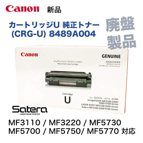 Satera キヤノン カートリッジU 純正トナー【廃盤製品】 (CRG-U) (MF3110/ MF3220/ MF5730/ MF5700 ...