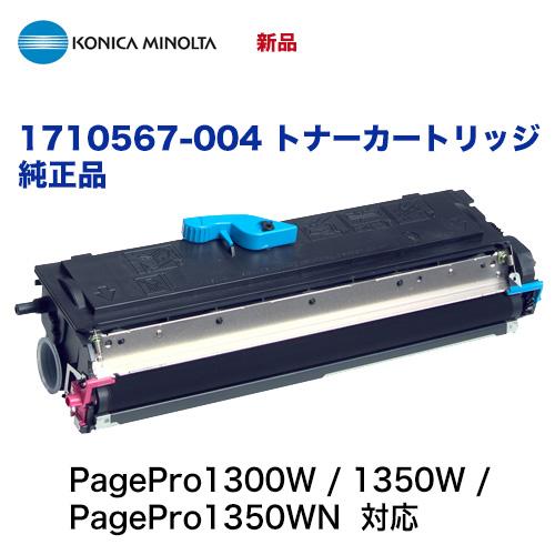 【新品未使用】コニカミノルタ 純正トナー 大容量 シアン コニカミノルタ（KONICA MINOLTA） 1710567-004 大容量 純正トナー