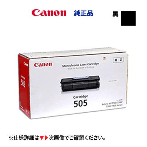 キヤノン トナーカートリッジ505 国内純正品・新品 0265B004[CRG キヤノン トナーカートリッジ505 国内純正品・新品 0265B004[CRG