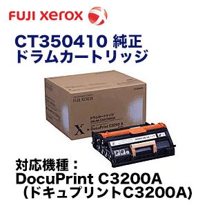富士ゼロックス CT350410 純正ドラムカートリッジ・新品 (DocuPrint C3200A 対応)※トナーではありません
