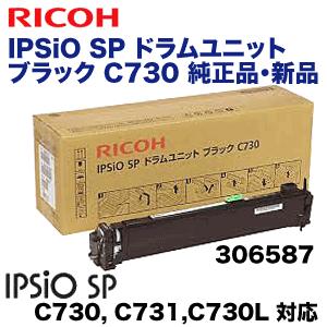 リコー　IPSiO　SP　C731　純正品　C730　C730L,　ドラムユニット　C730,　SP　ブラック　IPSiO　対応)