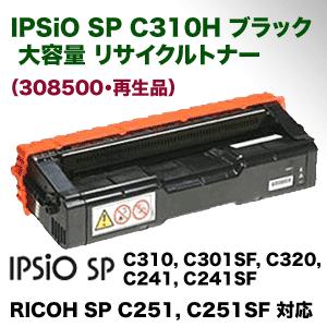 RICOH IPSiO SP トナーカートリッジ ブラックC310H Amazon | リコー IPSiO SP トナーカートリッジ ブラック C310H