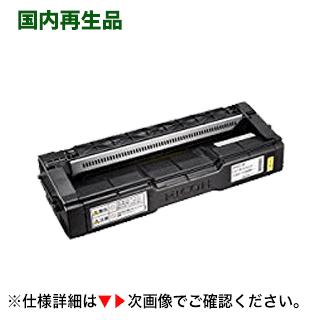 リコー IPSiO SP C310H イエロー 大容量 リサイクルトナー (308503  